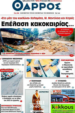 Πρωτοσέλιδο Θάρρος