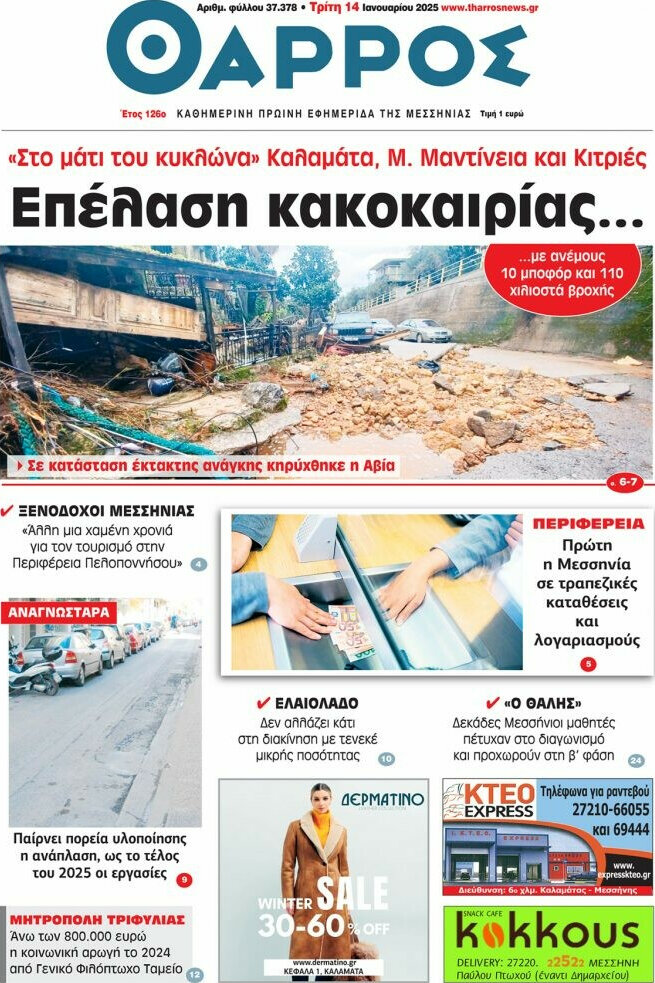 Θάρρος