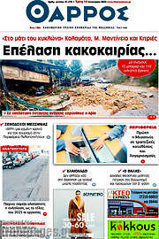 /Θάρρος