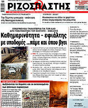 /Ριζοσπάστης