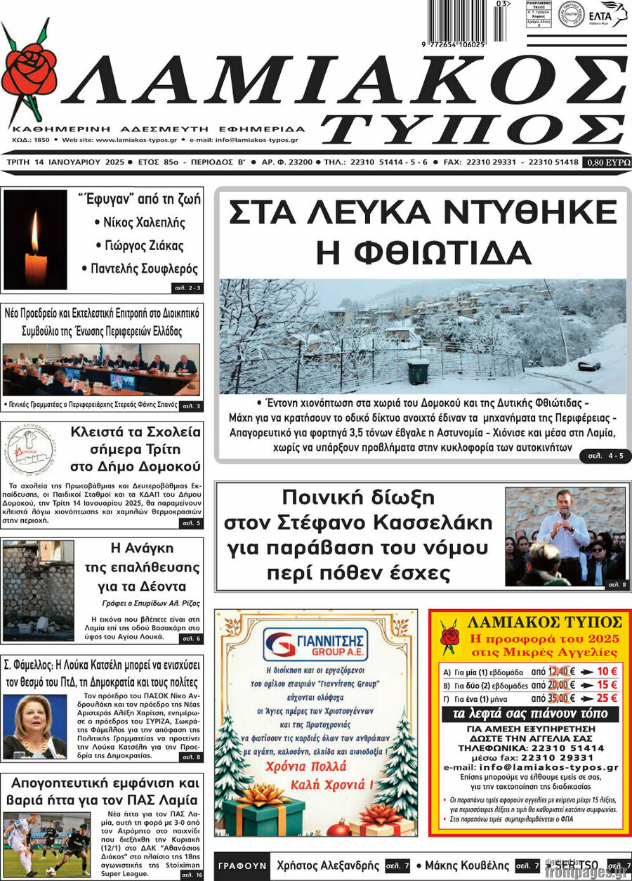Λαμιακός Τύπος