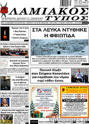 /Λαμιακός Τύπος