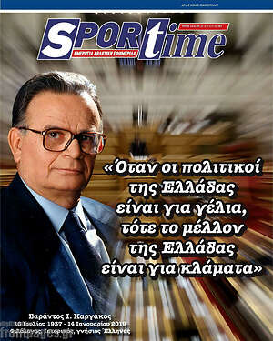 Πρωτοσέλιδο εφημερίδας SporTime - protoselida