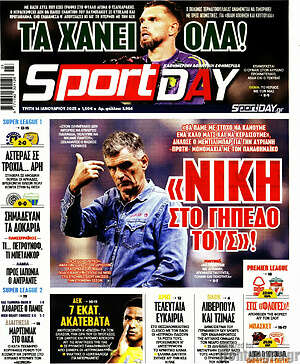 Πρωτοσέλιδο εφημερίδας Sport Day - protoselida