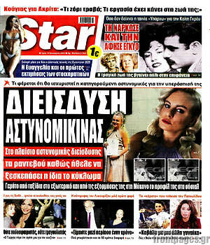 Πρωτοσέλιδο εφημερίδας Star press - protoselida