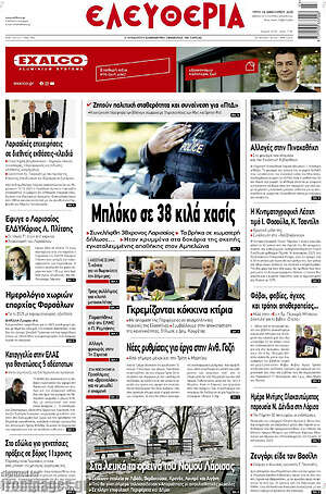 Πρωτοσέλιδο Ελευθερία