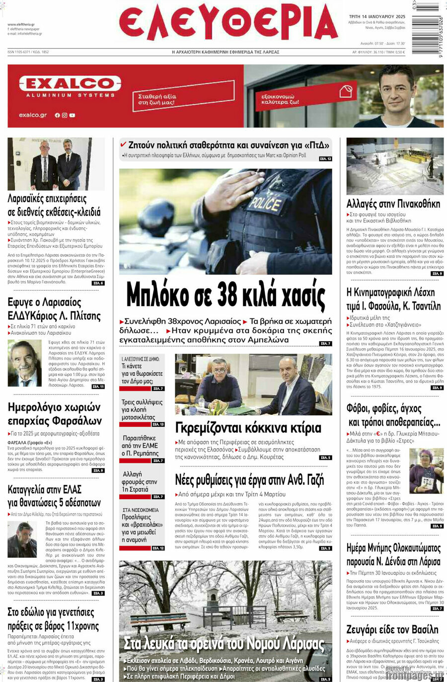 Ελευθερία