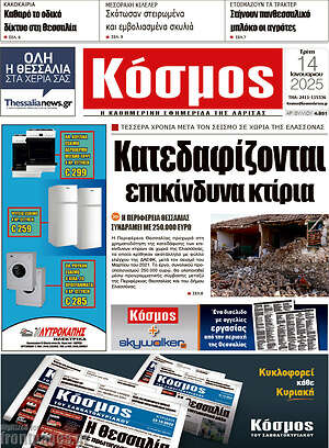 Πρωτοσέλιδο Κόσμος