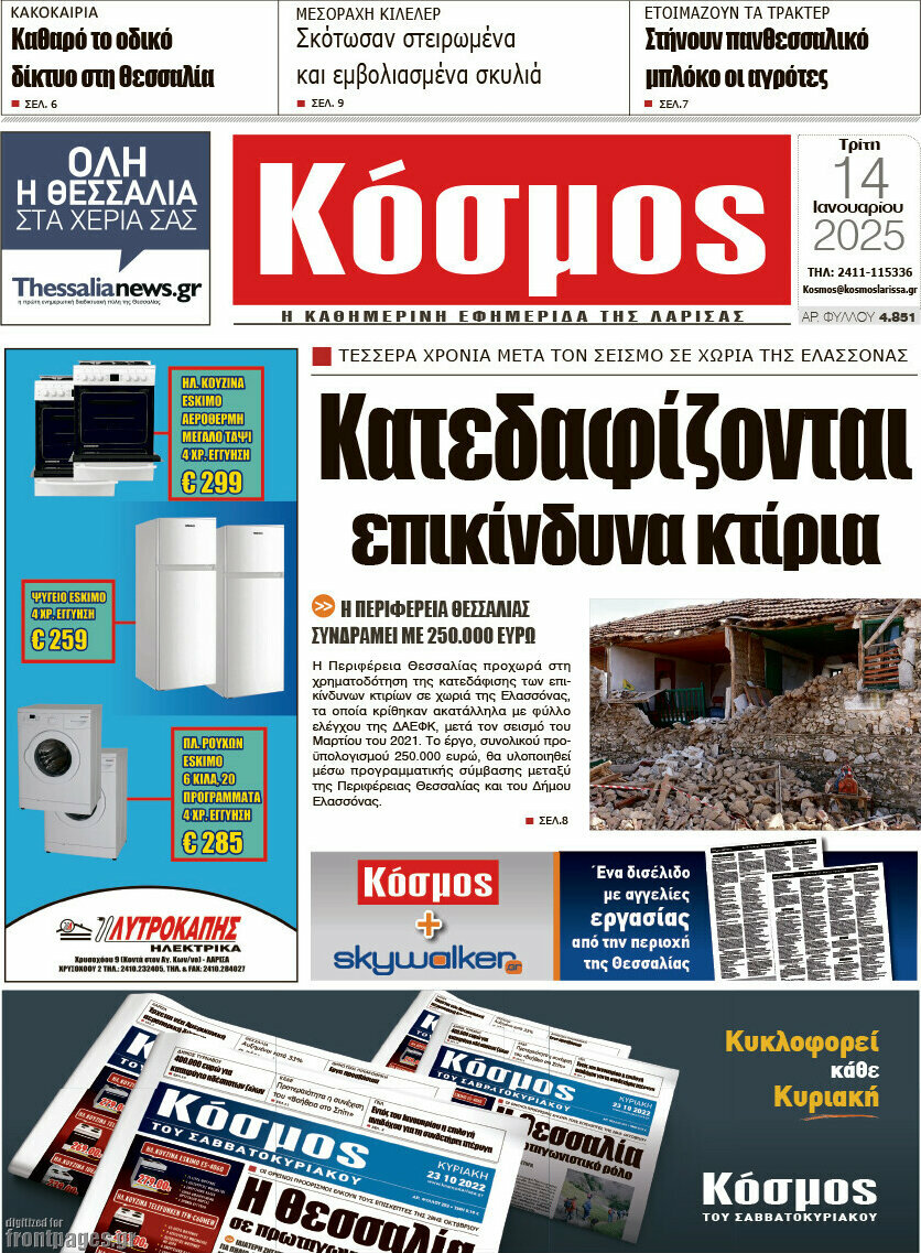 Κόσμος