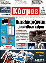 /Κόσμος