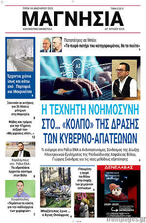 Πρωτοσέλιδο Μαγνησία