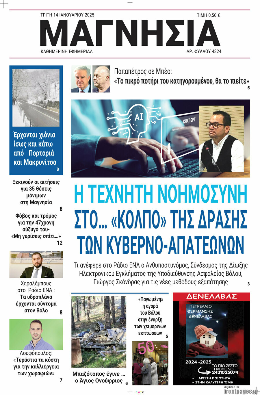 Μαγνησία