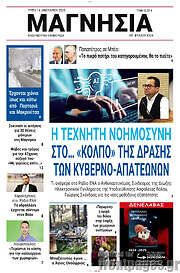 /Μαγνησία