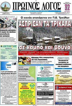 Πρωτοσέλιδο Πρωινός Λόγος