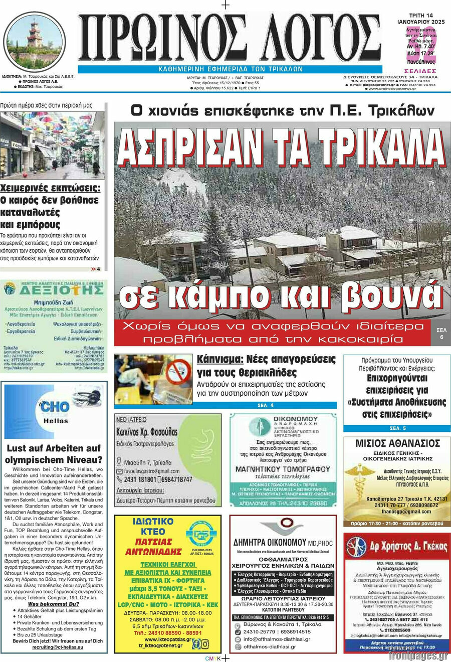 Πρωινός Λόγος