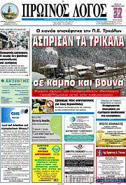 /Πρωινός Λόγος