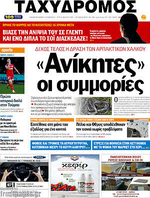 Πρωτοσέλιδο Ταχυδρόμος