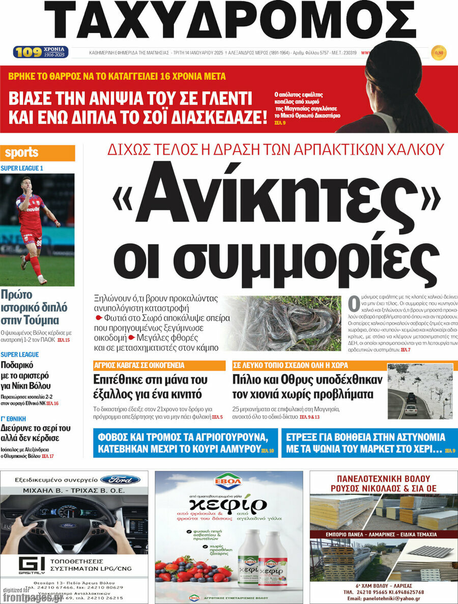 Ταχυδρόμος