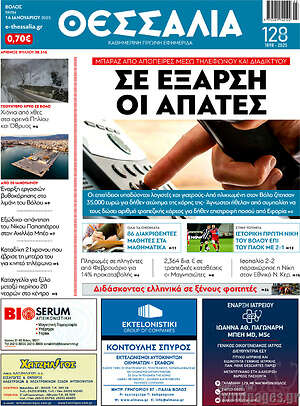 Πρωτοσέλιδο Θεσσαλία