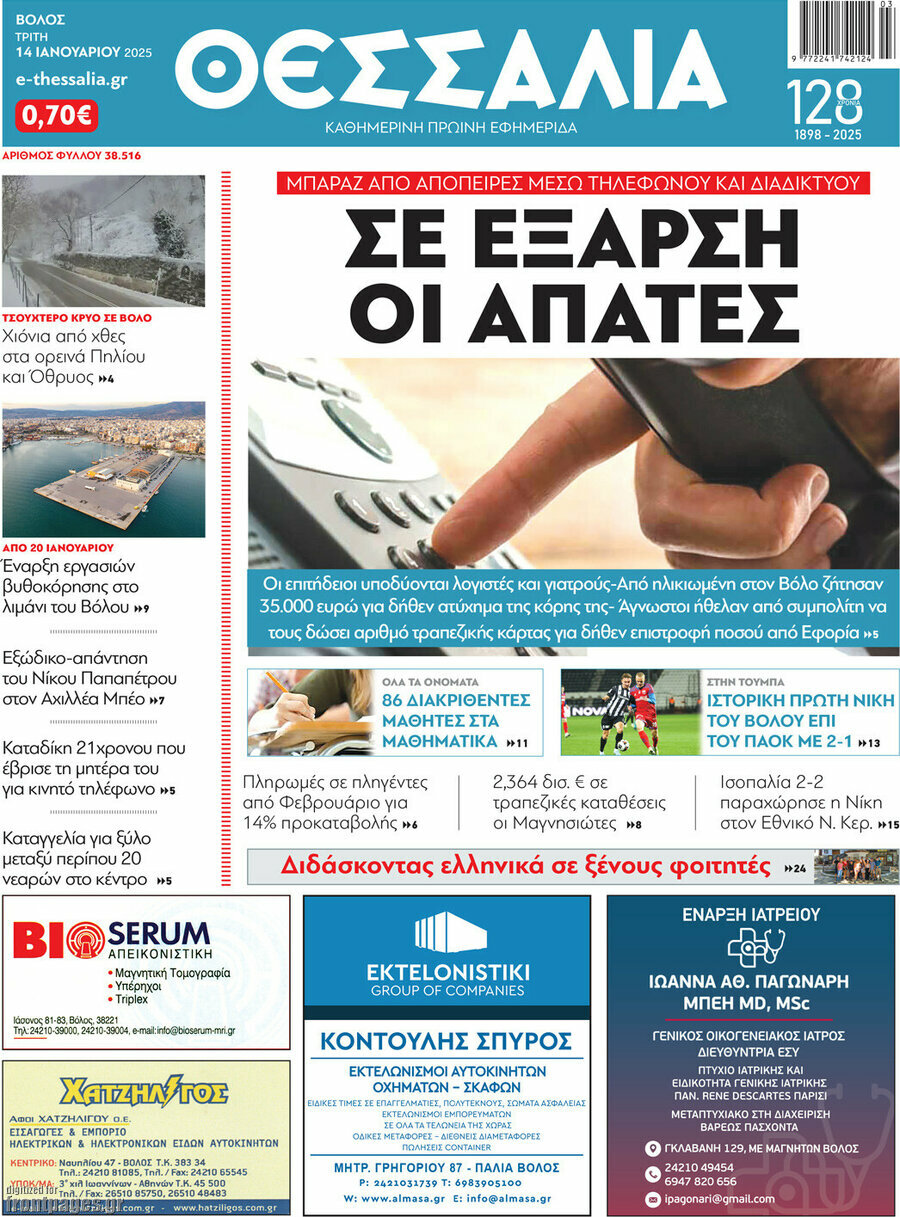 Θεσσαλία