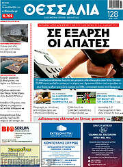/Θεσσαλία