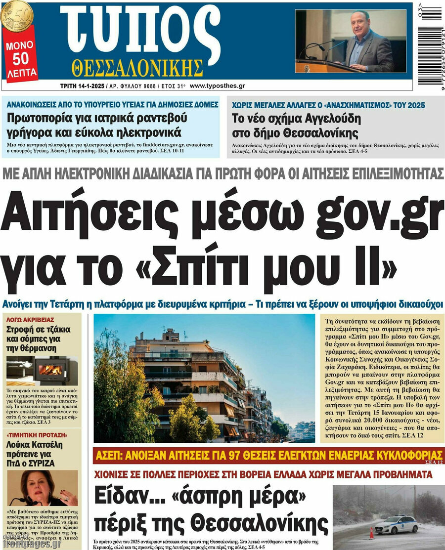 Τύπος Θεσσαλονίκης