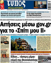 /Τύπος Θεσσαλονίκης