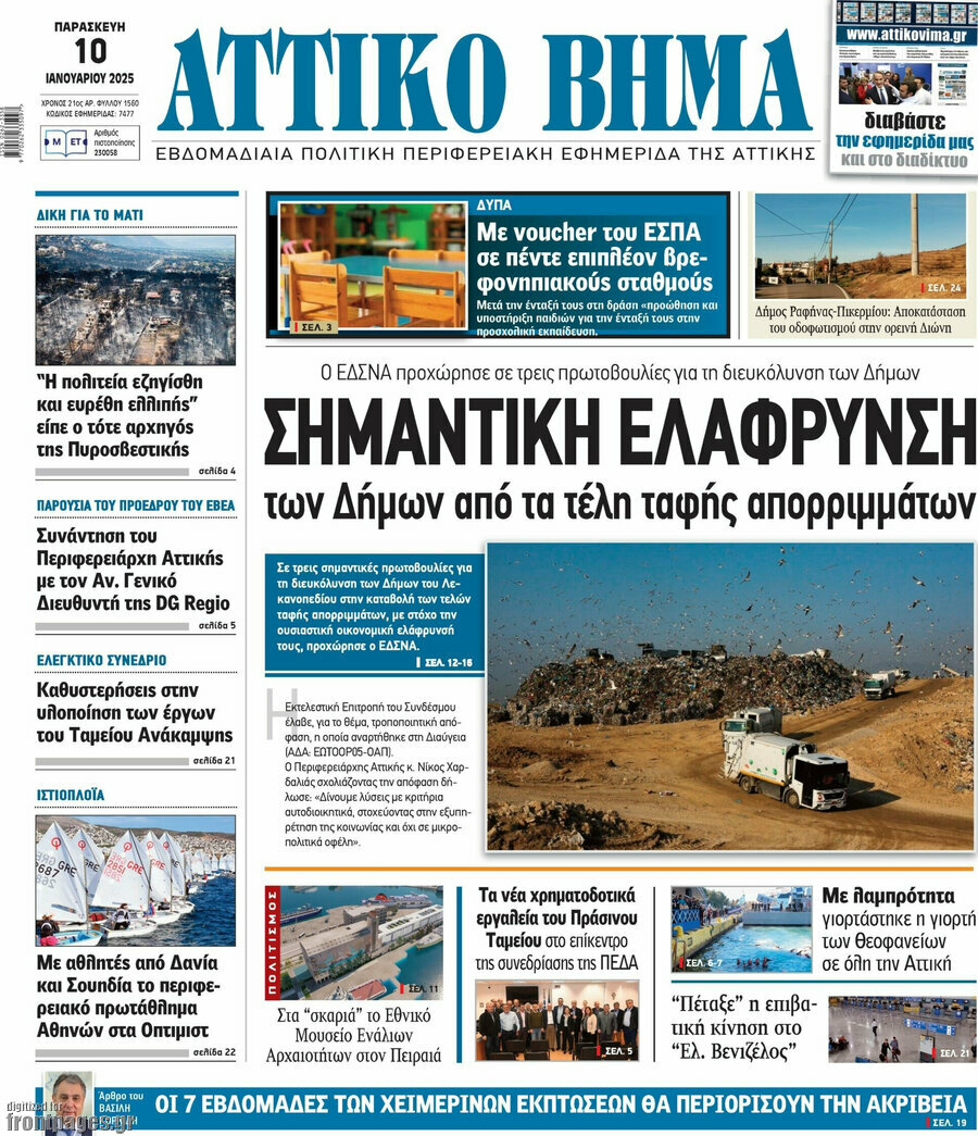 Αττικό Βήμα