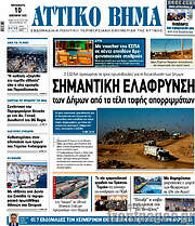 /Αττικό Βήμα