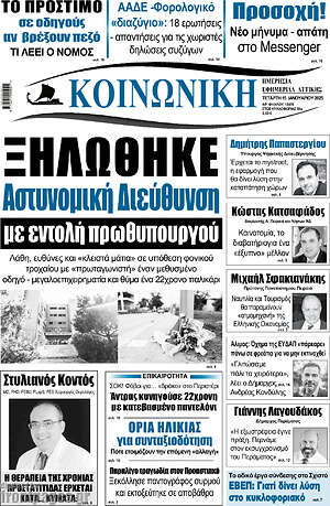 Πρωτοσέλιδο Κοινωνική