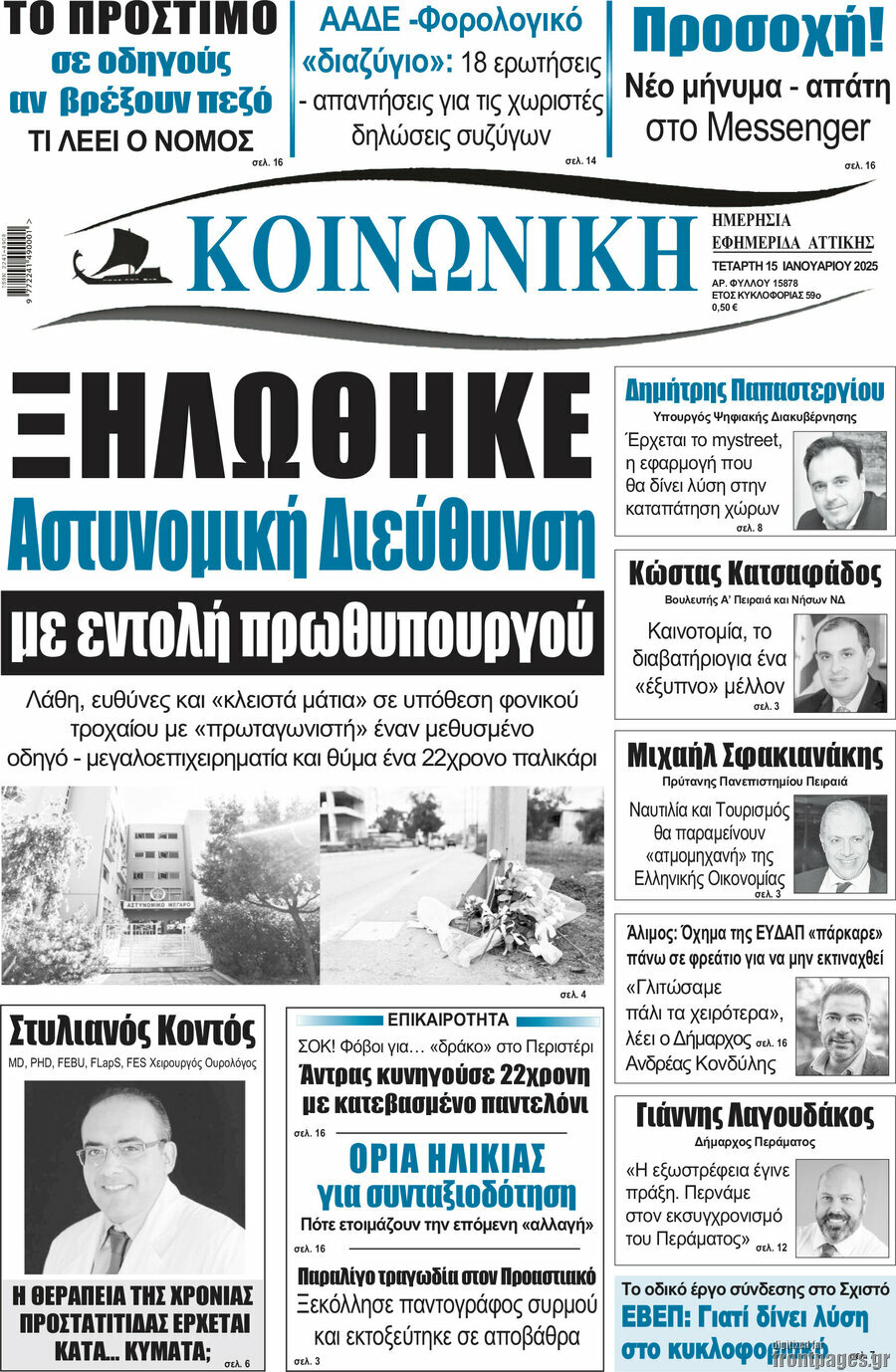 Κοινωνική