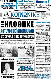 /Κοινωνική