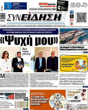 Πρωτοσέλιδο Συνείδηση
