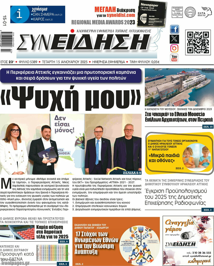 Συνείδηση