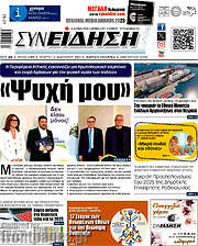 /Συνείδηση