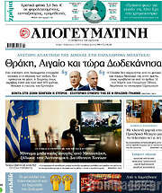 /Απογευματινή