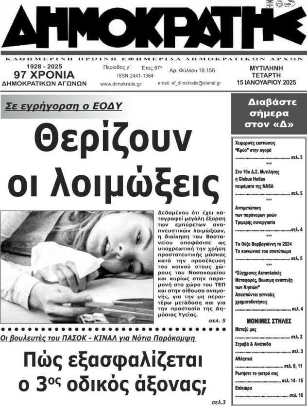 Δημοκράτης