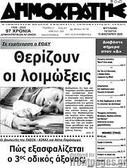 /Δημοκράτης