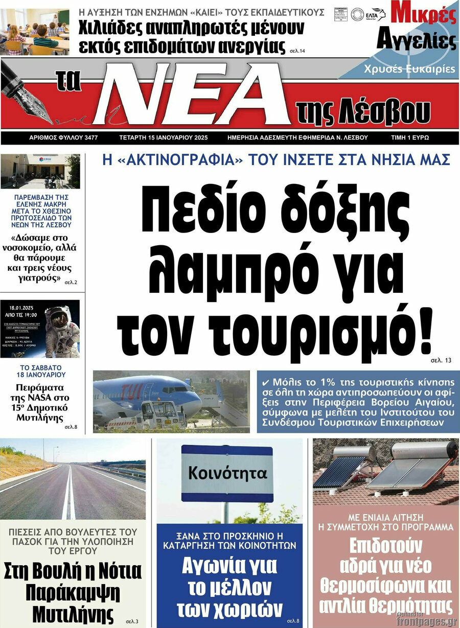 Νέα της Λέσβου