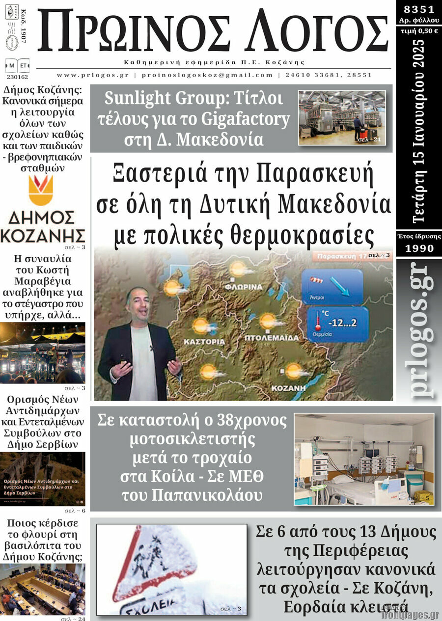 Πρωινός Λόγος