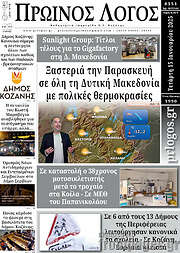 /Πρωινός Λόγος