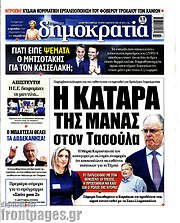 /Δημοκρατία