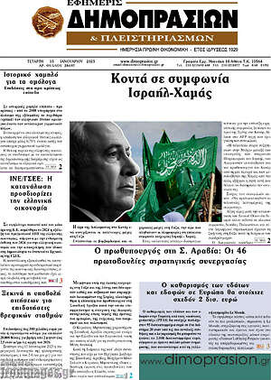 Πρωτοσέλιδο Εφημερίς Δημοπρασιών