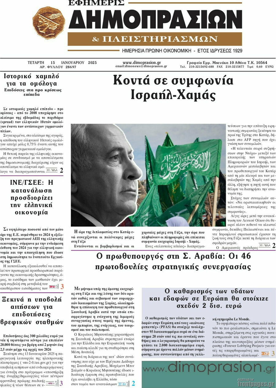 Εφημερίς Δημοπρασιών
