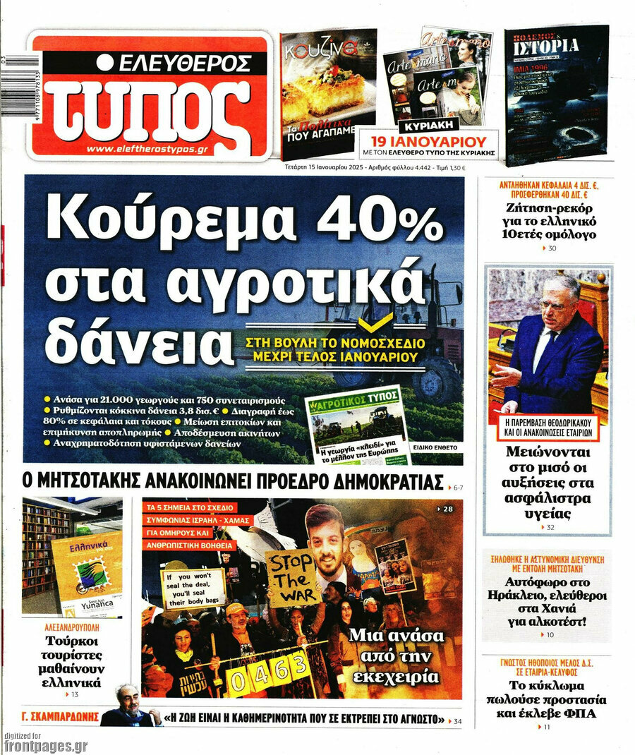 Ελεύθερος Τύπος