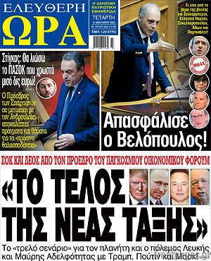 Πρωτοσέλιδο εφημερίδας Ελεύθερη ώρα - protoselida