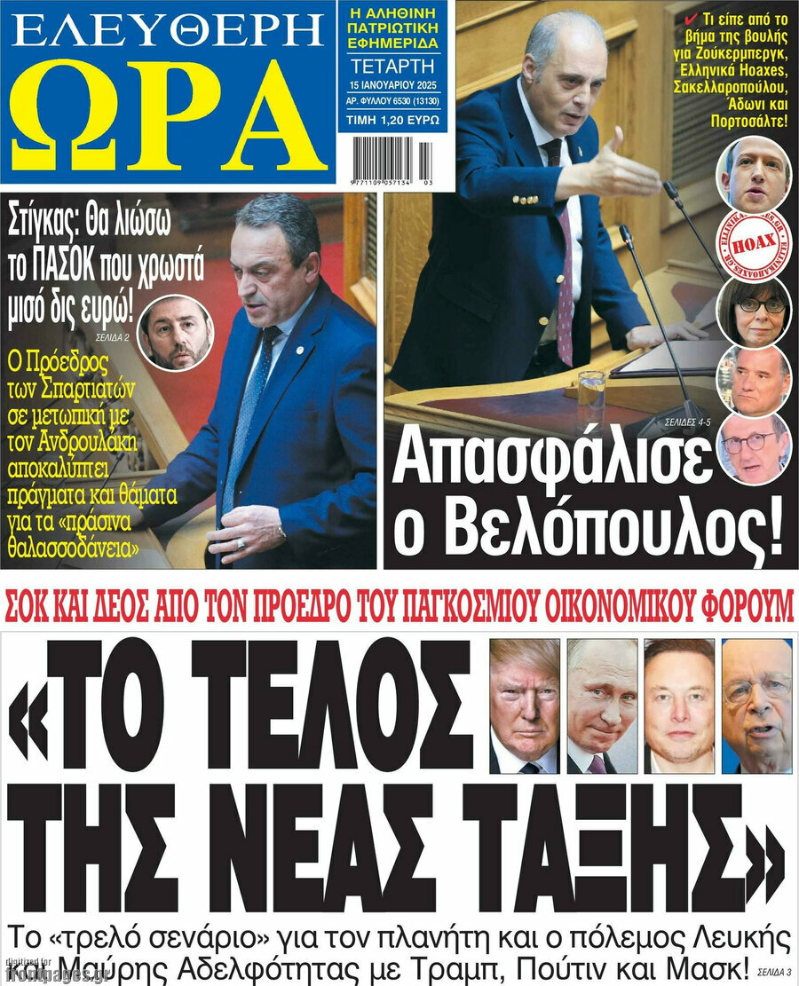 Ελεύθερη ώρα