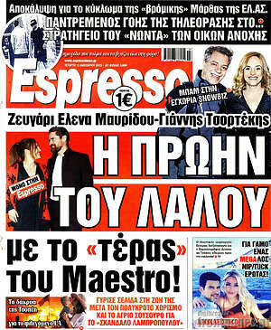 Πρωτοσέλιδο εφημερίδας Espresso - protoselida