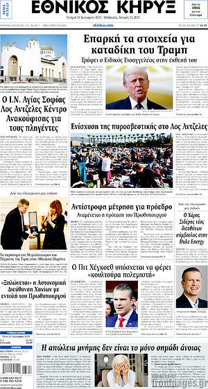 Πρωτοσέλιδο Εθνικός Κήρυξ