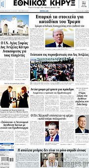 /Εθνικός Κήρυξ